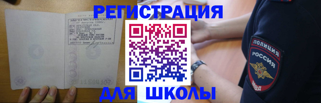 регистрация для школы в Покрове