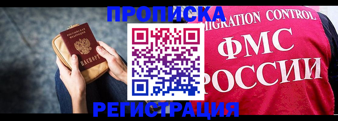 прописка гарантия в Покрове